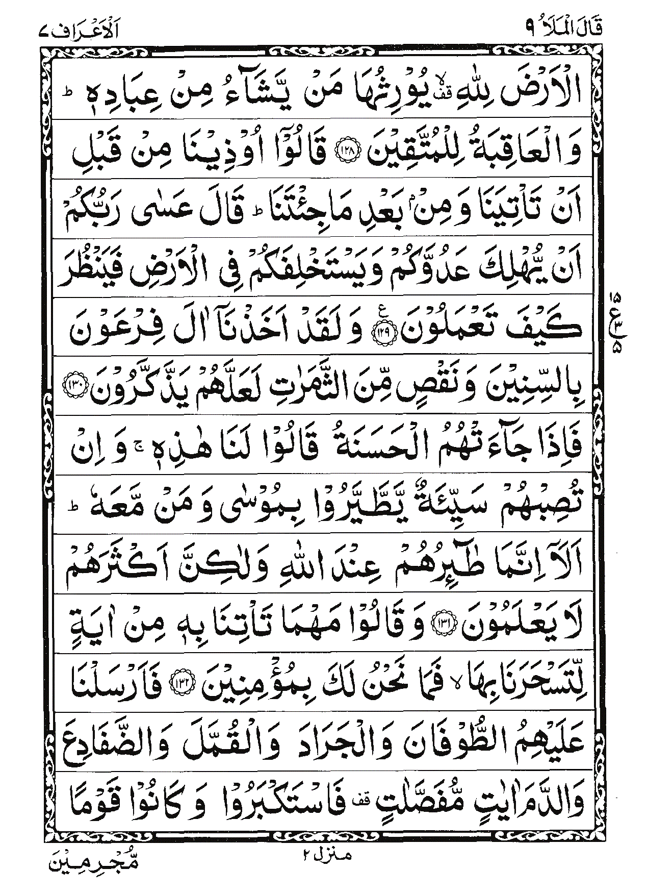 Surah Al-A'raf Page 22